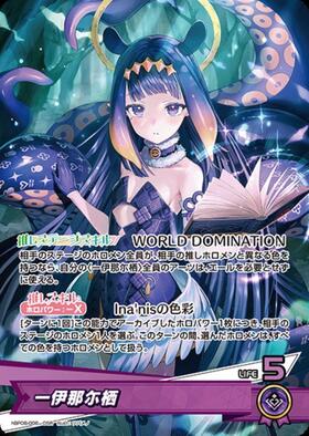 [JP] Ninomae Ina'nis (hBP08-006) OSR