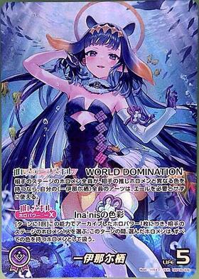 [JP] Ninomae Ina'nis (hBP08-006) OUR
