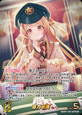[JP] Otonose Kanade (hBP08-007) OUR