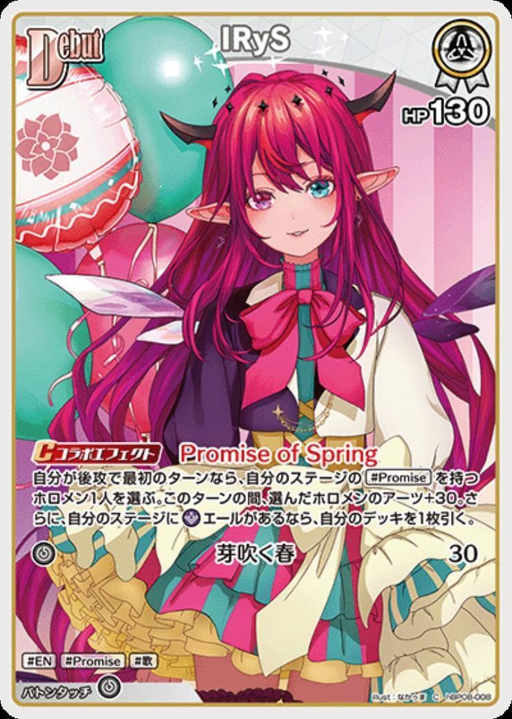 IRyS(hBP08-008)