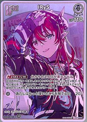 [JP] IRyS (hBP08-009) S