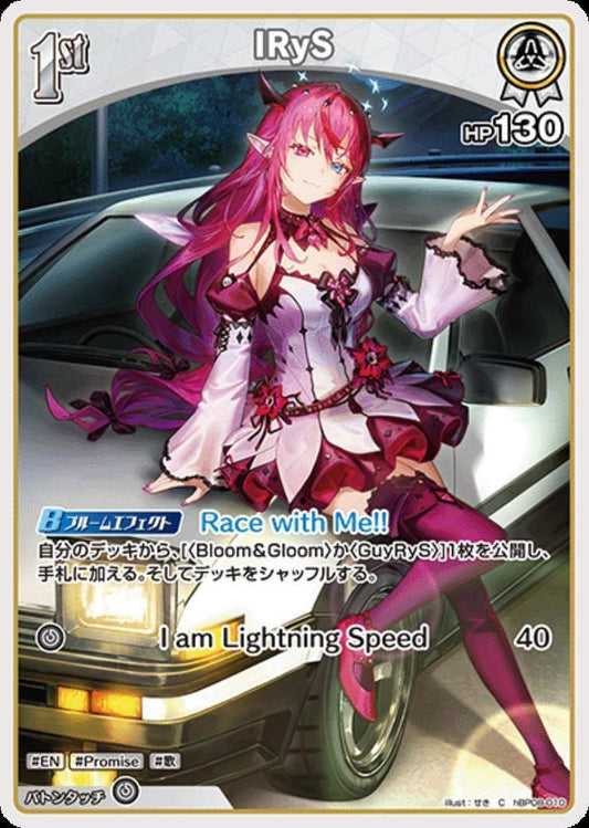 IRyS(hBP08-010)