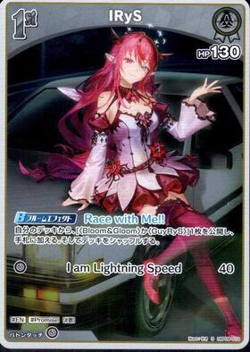 [JP] IRyS (hBP08-010) S