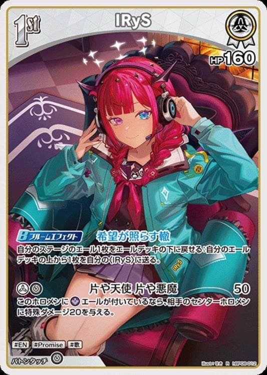 IRyS(hBP08-012) R