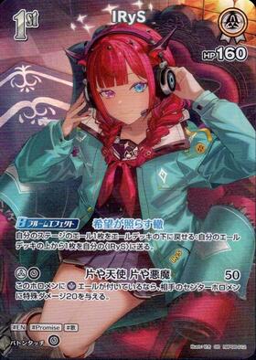 [JP] IRyS (hBP08-012) SR