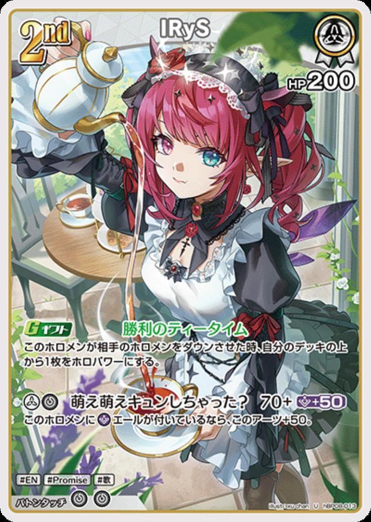 IRyS(hBP08-013)
