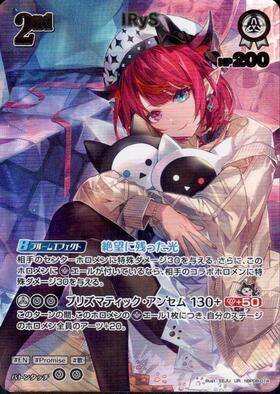 [JP] IRyS (hBP08-014) UR