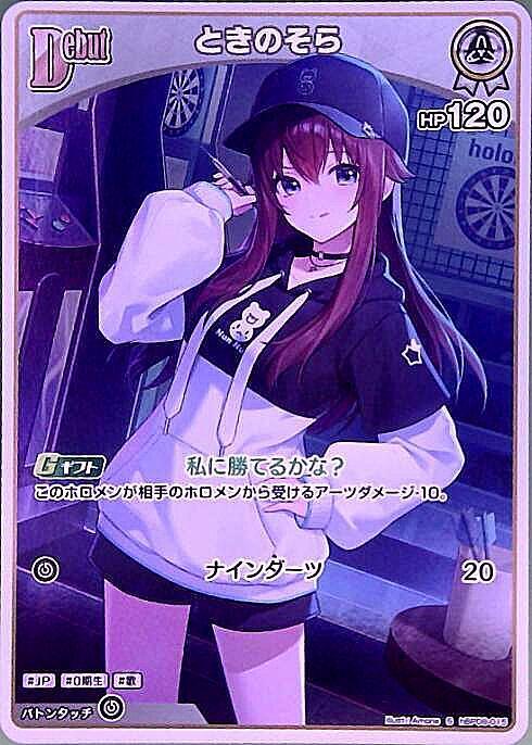 Tokino Sora (hBP08-015) S