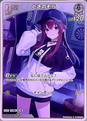 [JP] Tokino Sora (hBP08-015) S