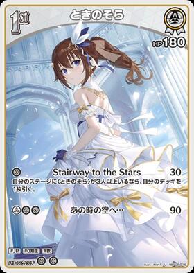[JP] Tokino Sora (hBP08-016) U