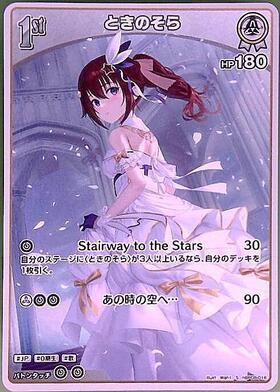 [JP] Tokino Sora (hBP08-016) S