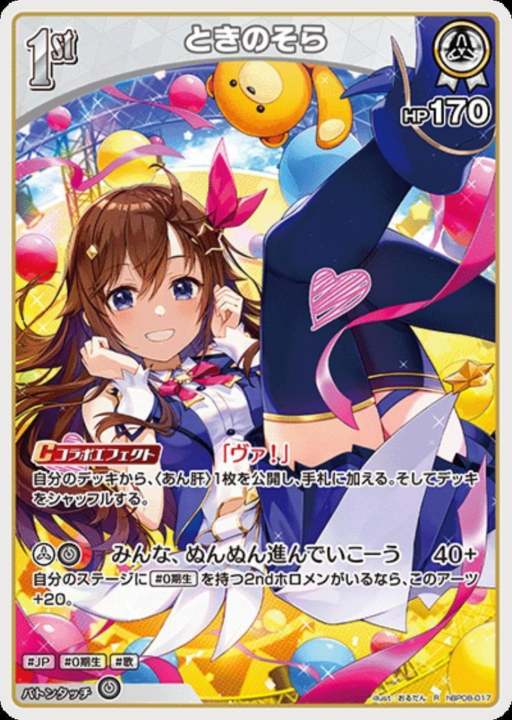 Tokino Sora (hBP08-017) R