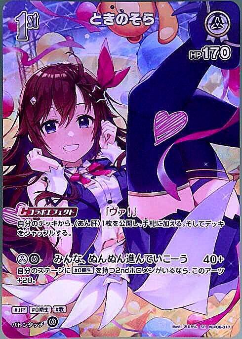 Tokino Sora (hBP08-017)