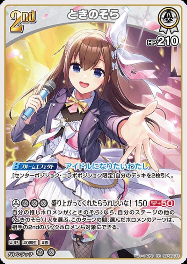 Tokino Sora (hBP08-018) RR