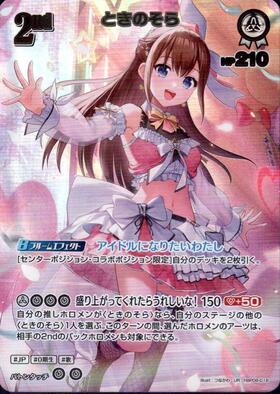 [JP] Tokino Sora (hBP08-018) UR