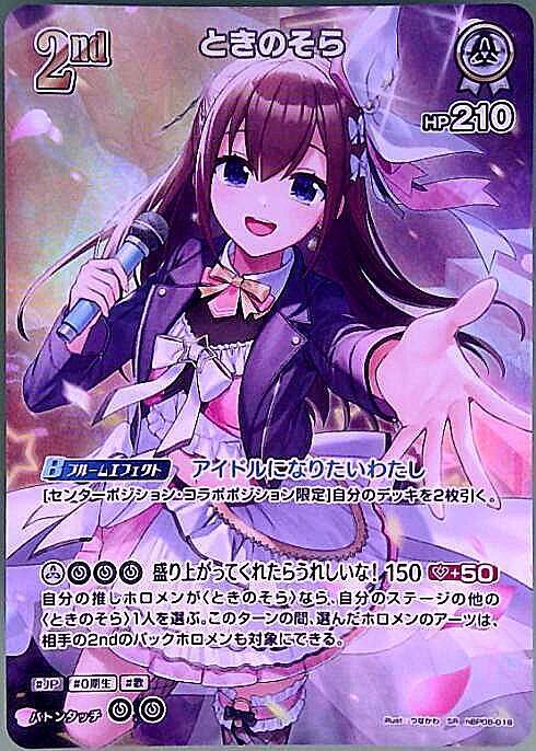 Tokino Sora (hBP08-018)