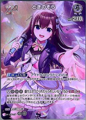 [JP] Tokino Sora (hBP08-018) SR