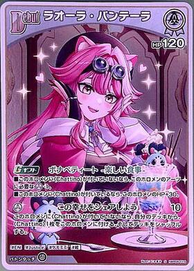 [JP] Raora Panthera (hBP08-019) S