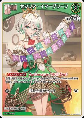 [JP] Cecilia Immergreen (hBP08-021) C