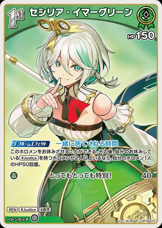 Cecilia Immergreen (hBP08-023)