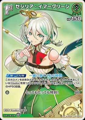 [JP] Cecilia Immergreen (hBP08-023) C