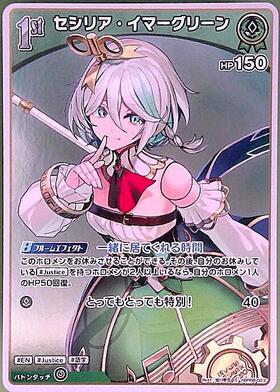 [JP] Cecilia Immergreen (hBP08-023) S