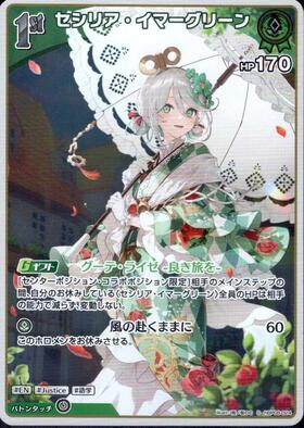 [JP] Cecilia Immergreen (hBP08-024) S