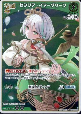 [JP] Cecilia Immergreen (hBP08-026) S