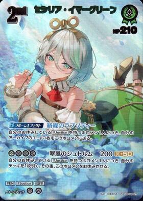 [JP] Cecilia Immergreen (hBP08-027) UR
