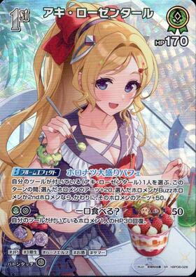 [JP] Aki Rosenthal (hBP08-028) SR
