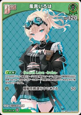 [JP] Kazama Iroha (hBP08-029) U