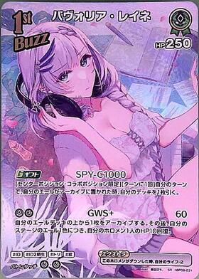 [JP] Pavolia Reine (hBP08-031) SR