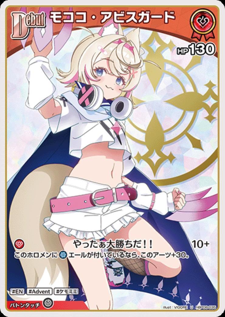 Mokoko Abyss Guard (hBP08-035)