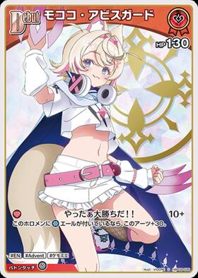[JP] Mococo Abyssgard (hBP08-035) U