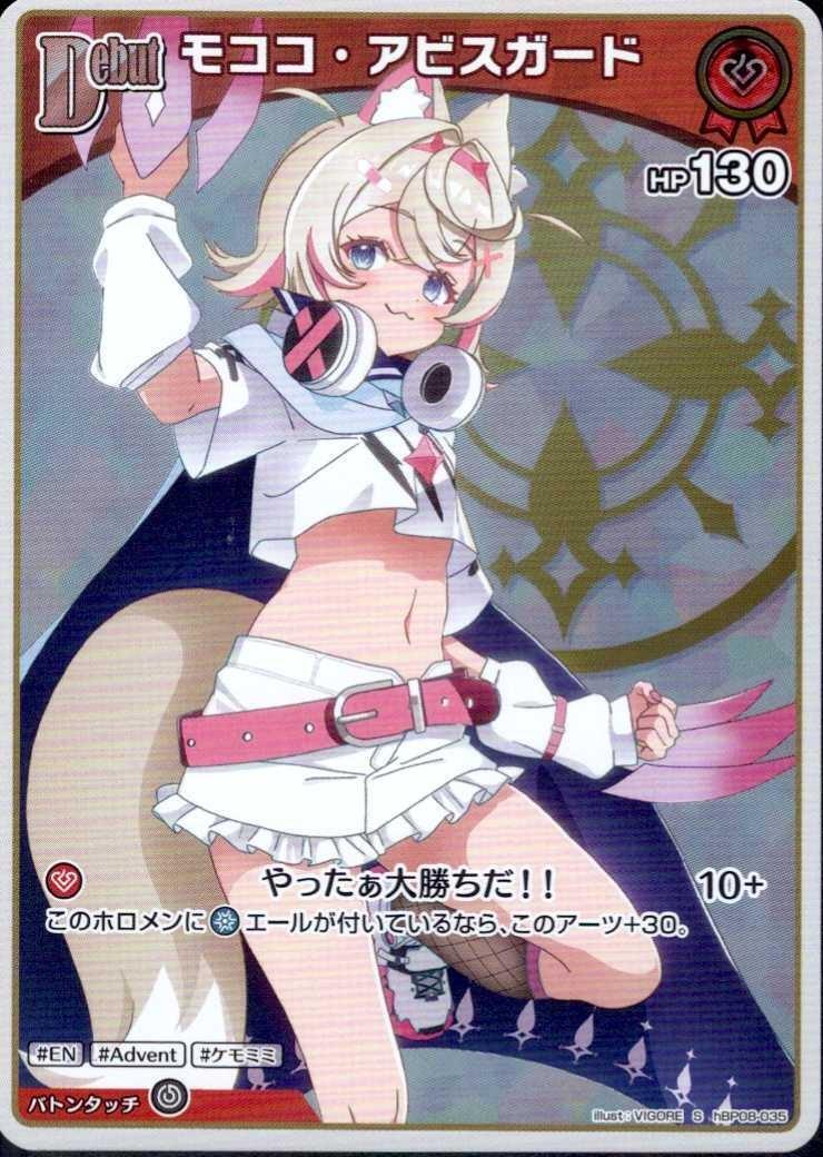 Mokoko Abyss Guard (hBP08-035) S