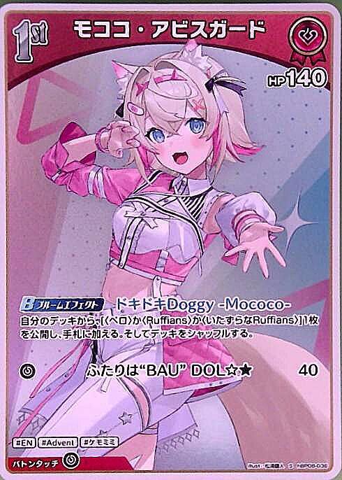 Mokoko Abyss Guard (hBP08-036) S