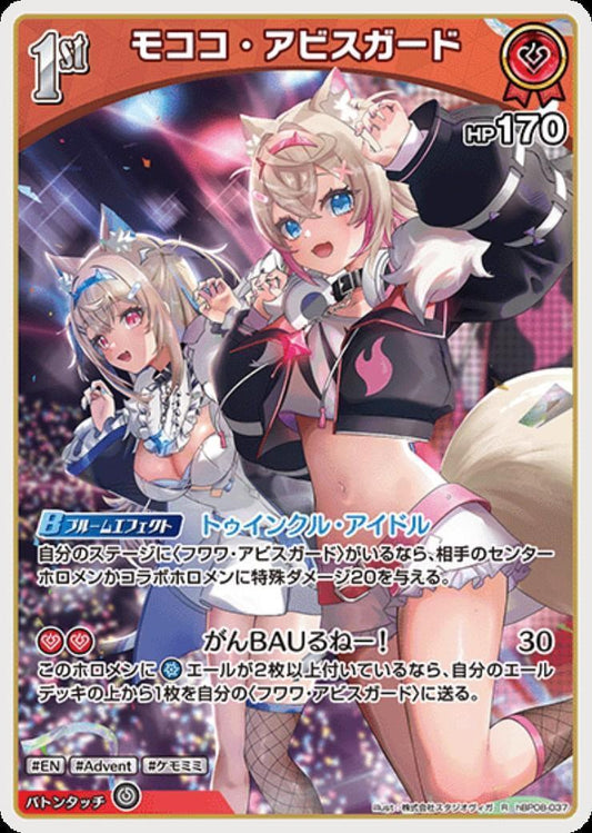 Mokoko Abyss Guard (hBP08-037) R