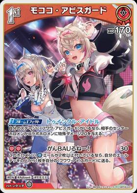 [JP] Mococo Abyssgard (hBP08-037) R