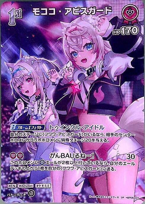 Mokoko Abyss Guard (hBP08-037)