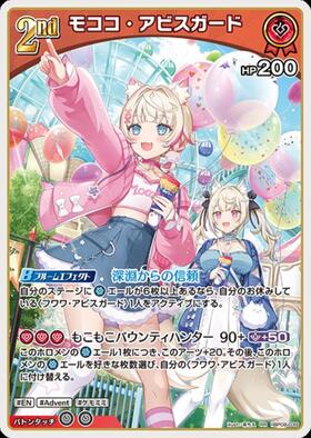 [JP] Mococo Abyssgard (hBP08-039) RR