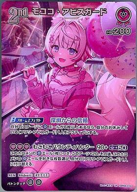 [JP] Mococo Abyssgard (hBP08-039) UR