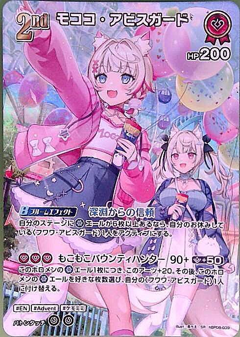 Mokoko Abyss Guard (hBP08-039)