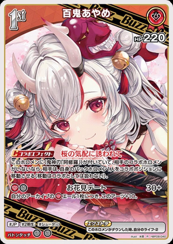 Hyakki Ayame (hBP08-040) R