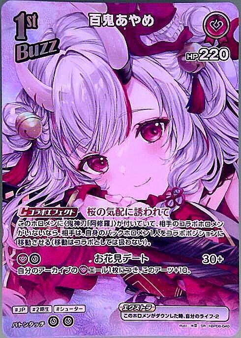 Hyakki Ayame (hBP08-040)