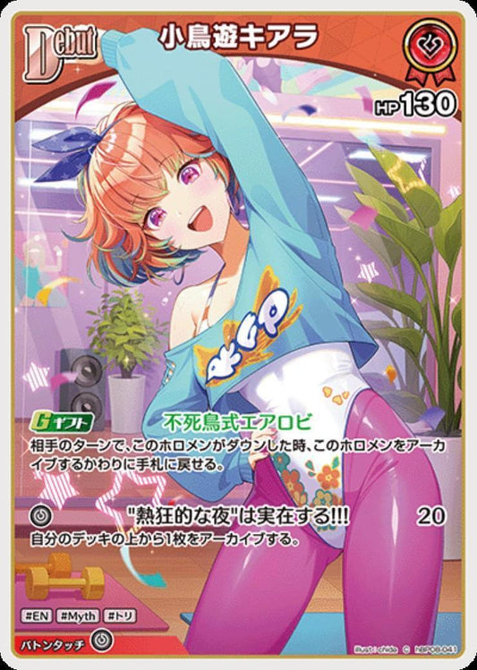 Takanashi Kiara (hBP08-041)