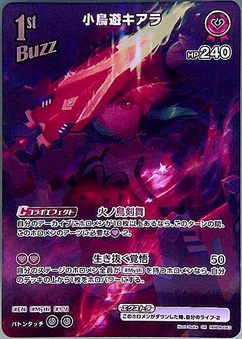 Takanashi Kiara (hBP08-043)