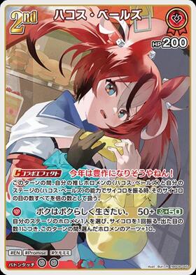 [JP] Hakos Baelz (hBP08-045) R