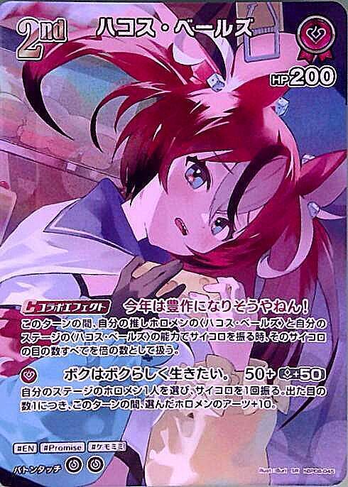 Hakos Bales (hBP08-045)