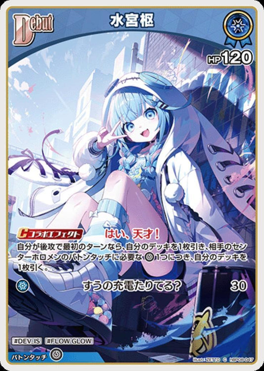 Tsutomu Mizunomiya (hBP08-047)