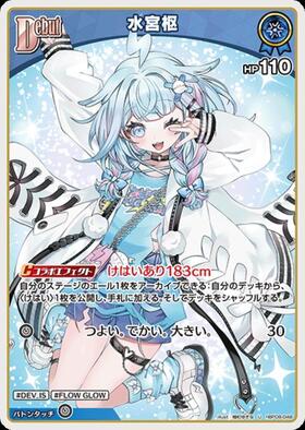 [JP] Mizumiya Su (hBP08-048) U